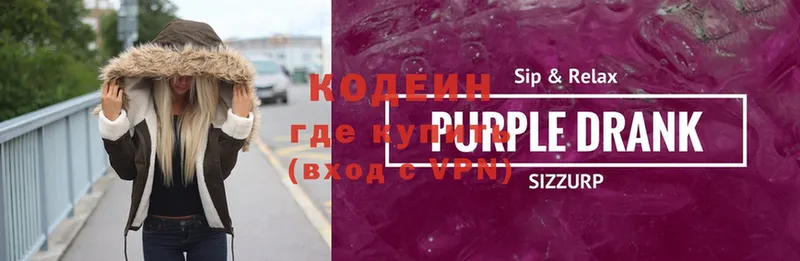 гидра ССЫЛКА  купить наркотики цена  Пошехонье  Codein Purple Drank 